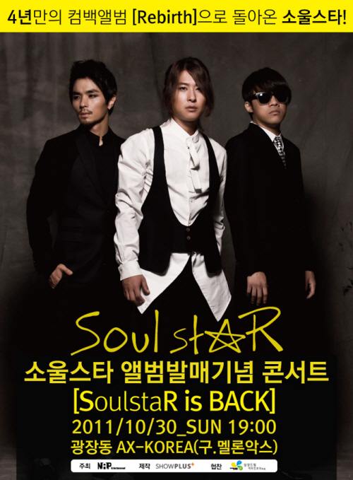 SoulstaR 演唱會