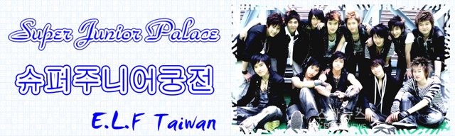 Super Junior Palace  臺灣首站 橫幅