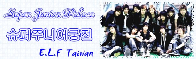 Super Junior Palace 臺灣首站 橫幅 Super Junior Palace 臺灣首站 橫幅