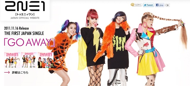 2NE1 首張日文單曲 Go away