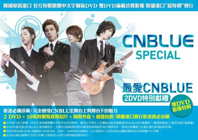 CNBLUE 雙 DVD 影像特輯