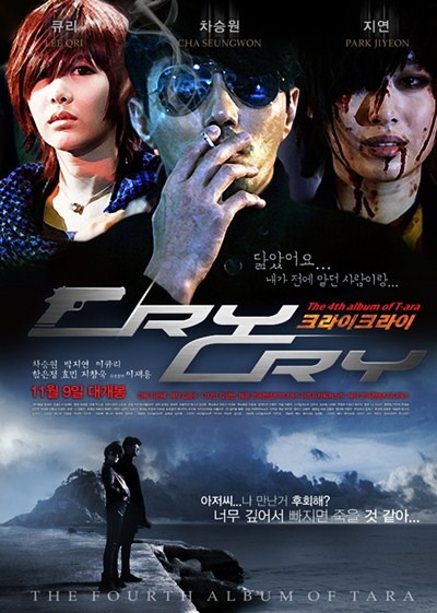 T-ara_Cry Cry poster (1)