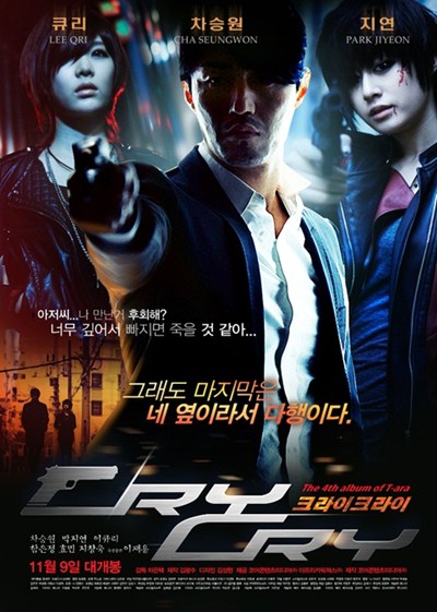 T-ara_Cry Cry poster (2)