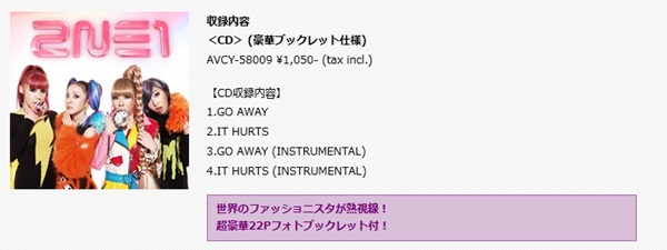 2NE1 首張日文單曲 Go away 通常盤