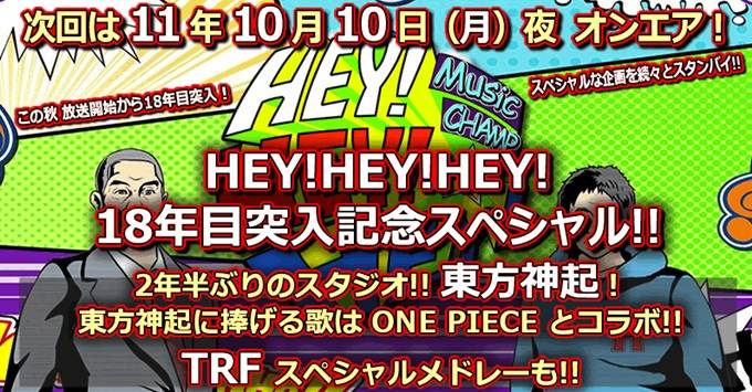 Hey!*3 18週年特輯