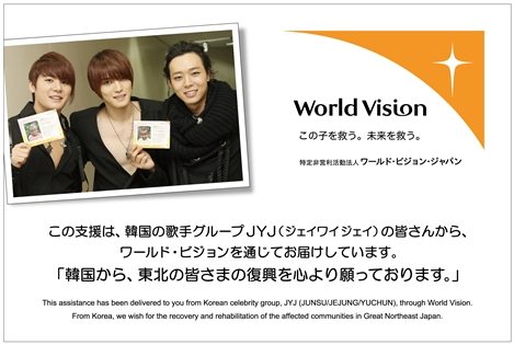 JYJ 助災