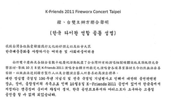 K-friends 演唱會 延期聲明1