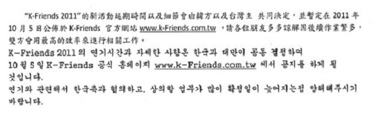 K-friends 演唱會 延期聲明3