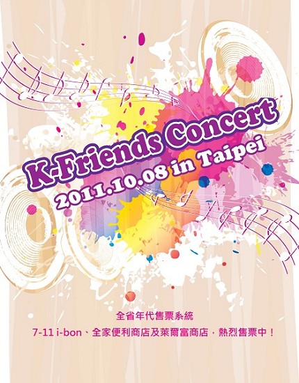 K-friends 演唱會