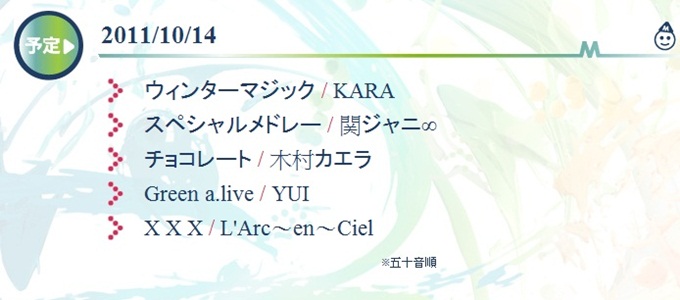 KARA 出演 10/14 Music Station