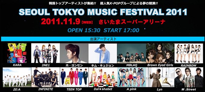 2011 首爾/東京音樂演唱會 出演嘉賓