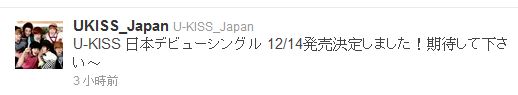 u-kiss twitter