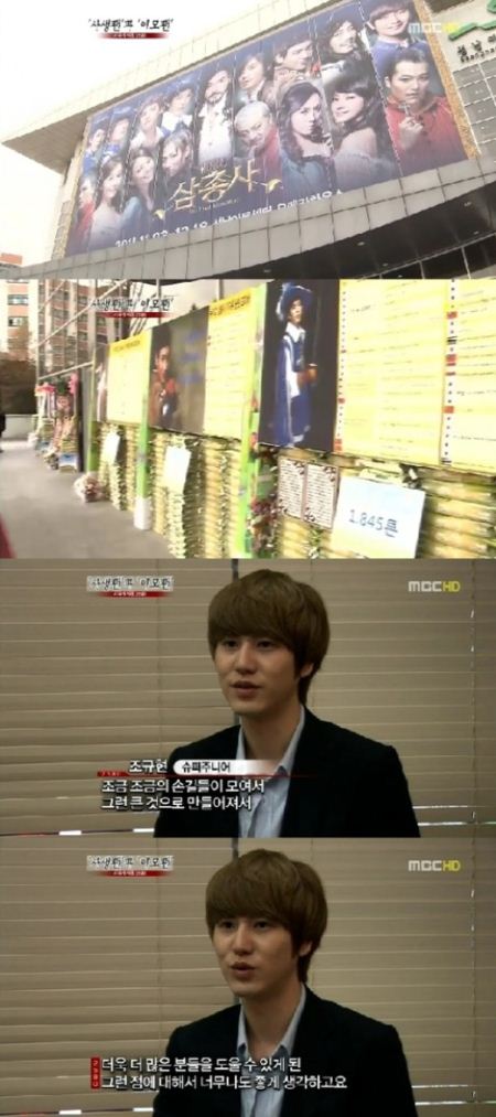 Super Junior 圭賢
