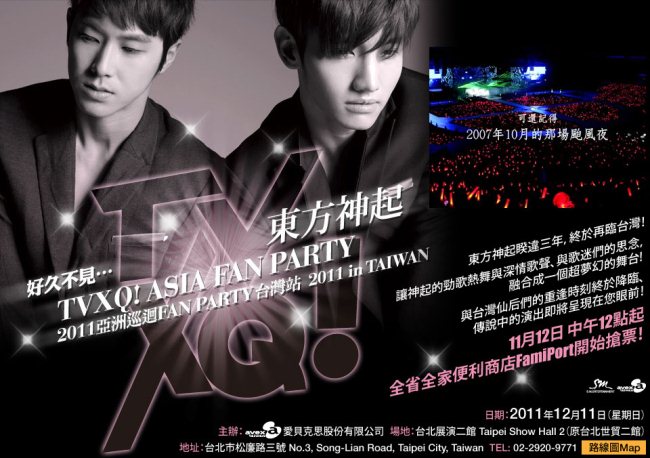 東方神起 亞巡台灣站