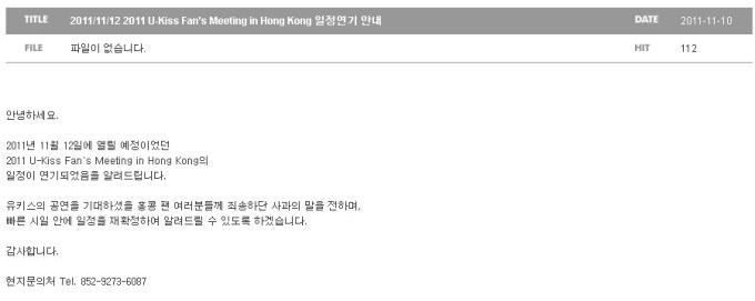 U-KISS 官方公告