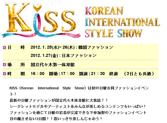 KISS 演唱會出演資訊