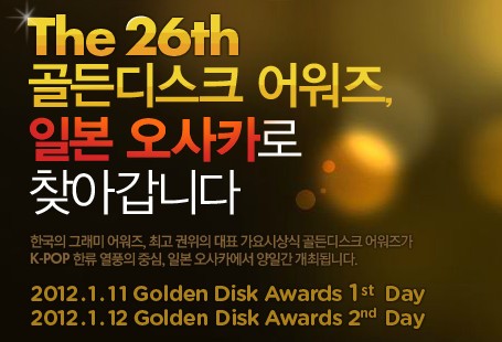 The 26th Golden Disk Awards (金唱片)