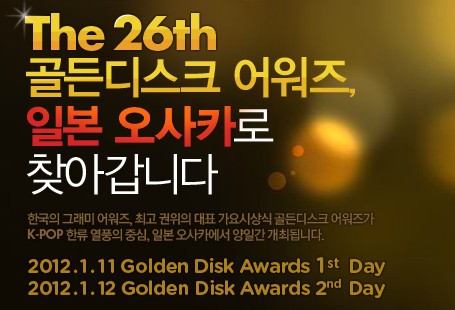 The 26th Golden Disk Awards (金唱片) The 26th Golden Disk Awards (金唱片)