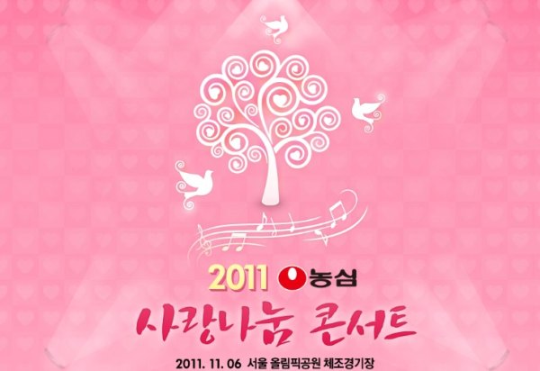 2011 分享愛演唱會