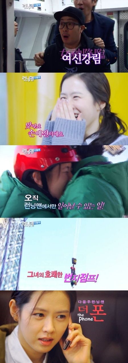 孫藝珍 Running Man