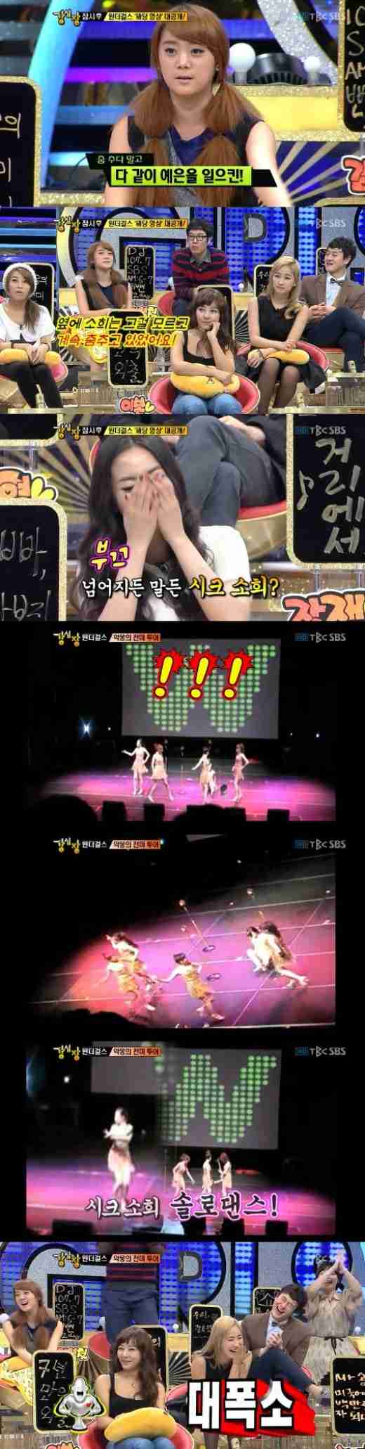 Wonder Girls 強心臟 譽恩跌倒 Wonder Girls 強心臟 譽恩跌倒