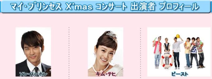 我的公主聖誕音樂會 我的公主聖誕音樂會