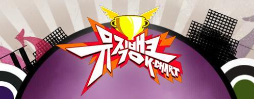 Music Bank 音樂銀行