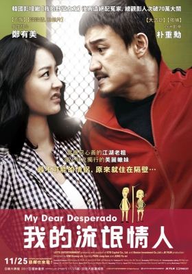 《我的流氓情人》My Dear Desperado