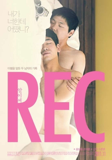 REC 新海報