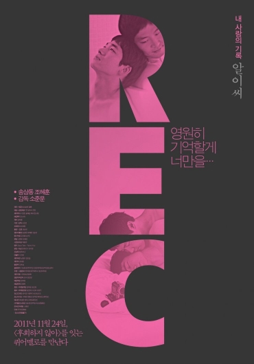 REC 新海報