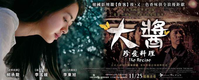 《大醬：珍愛料理》The Recipe 縮圖