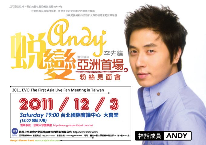 Andy FM 海報