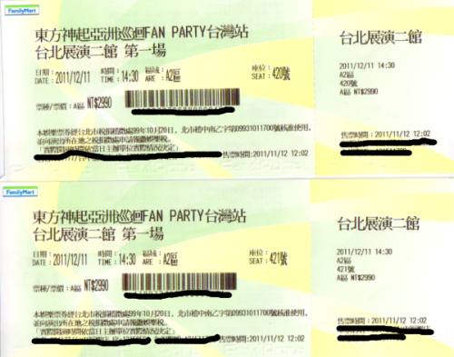 東方神起亞巡台灣站