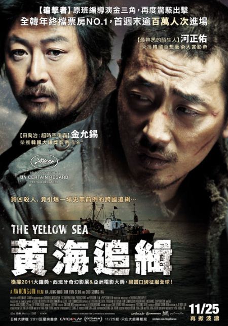 《黃海追緝》The Yellow Sea