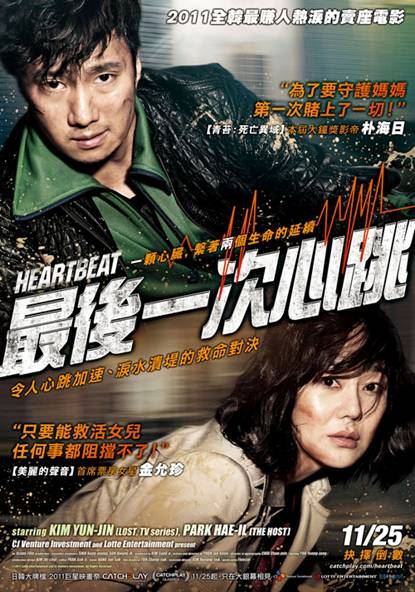 《最後一次心跳》Heartbeat