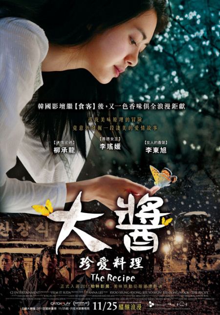 《大醬：珍愛料理》The Recipe