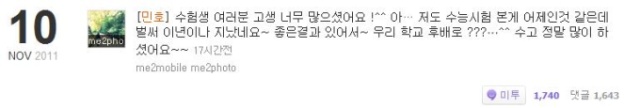 SHINee 珉豪 me2day