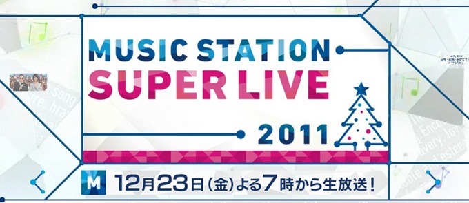 2011 Music Station 聖誕特輯