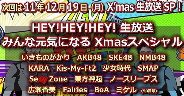 Hey!Hey!Hey! 聖誕特輯