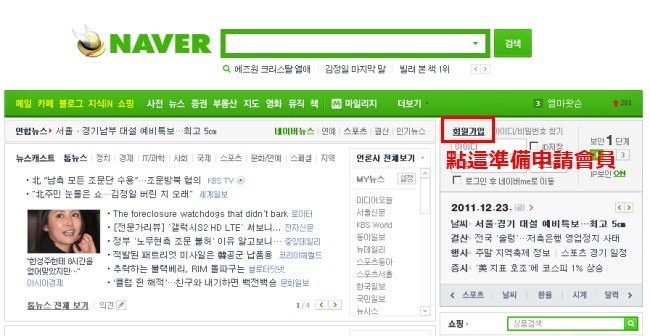 201112 naver 註冊步驟一：首頁