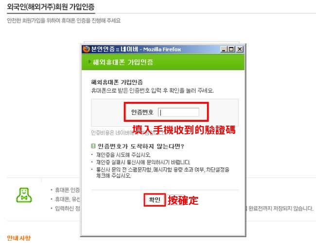 201112 naver 註冊步驟六：填寫入手機收到的認證碼