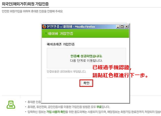 201112 naver 註冊步驟七：通過手機認證，進下一步