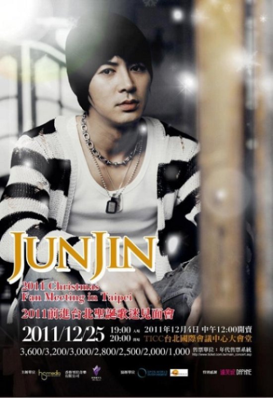 JunJin 前進 粉絲見面會海報