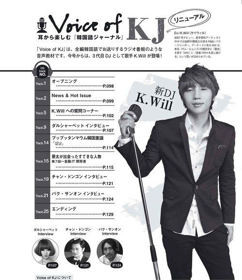 K.Will 日本DJ