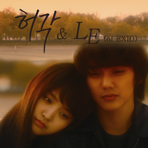 許閣 & LE