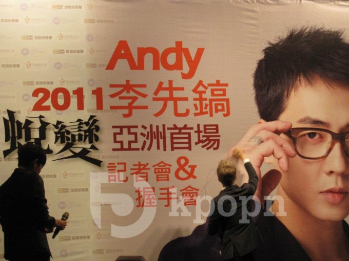 Andy 記者會