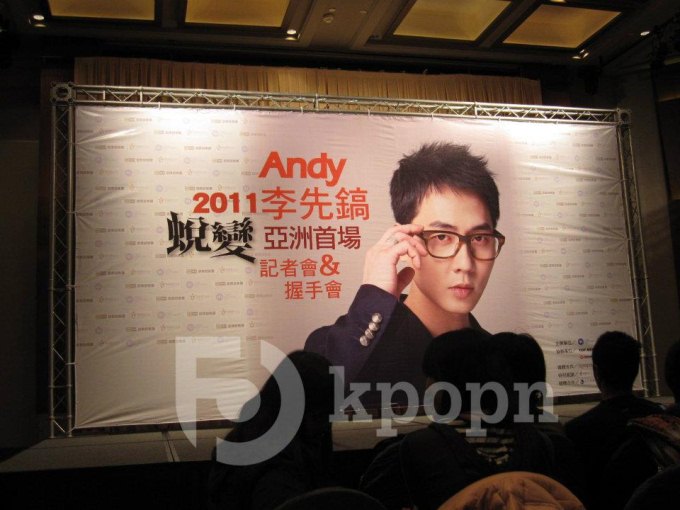 Andy 記者會