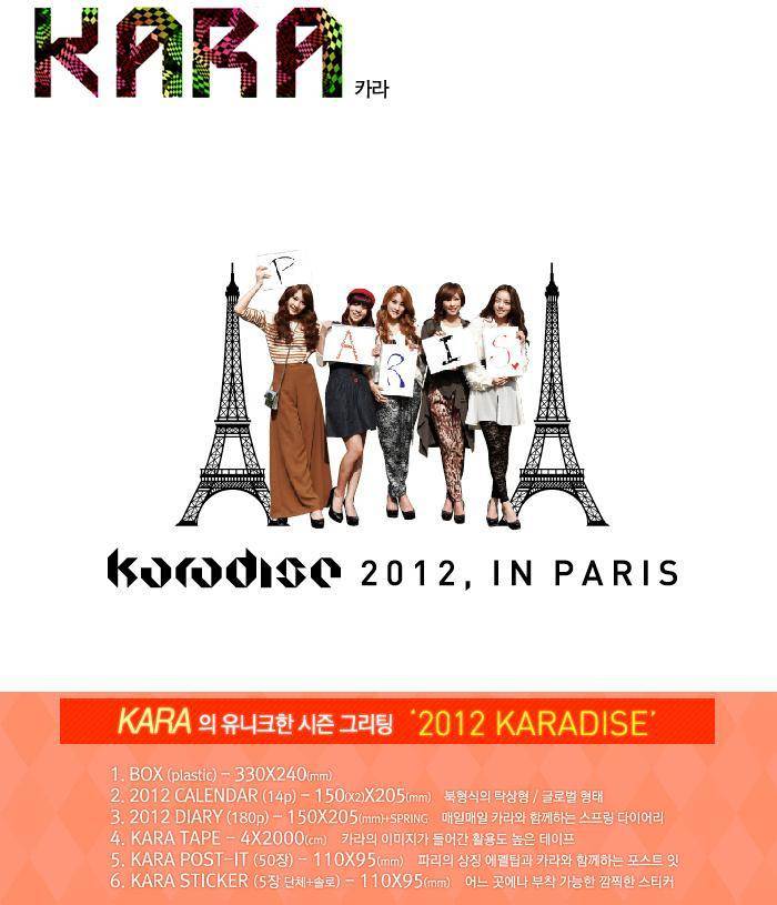 KARA 2012 年曆
