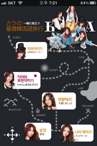 Kara 韓語教學 App