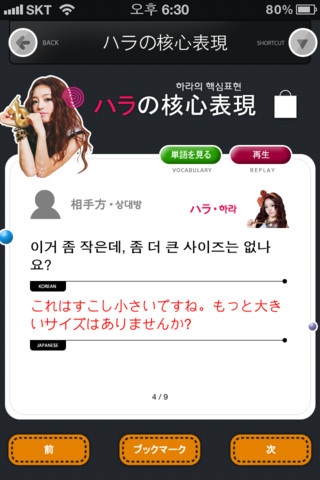Kara 韓語教學 App